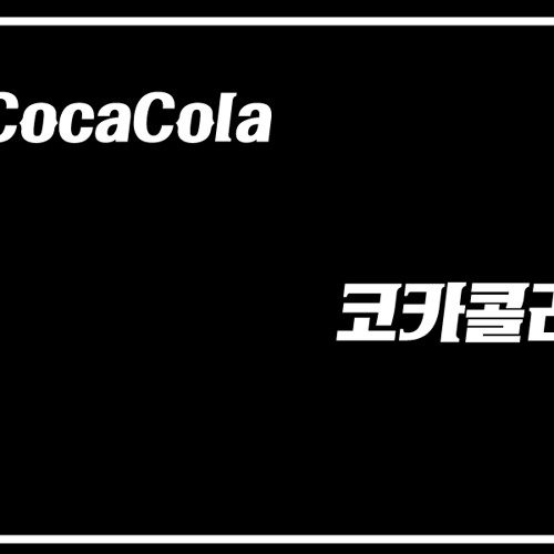 CocaCola