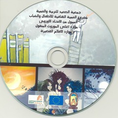 2-Ya Zar3een el 2asab - يا زارعين القصب