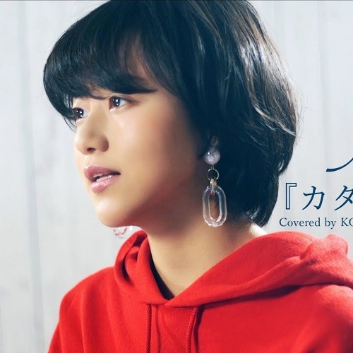 カタオモイAimer (Covered By コバソロ  菅野樹梨)