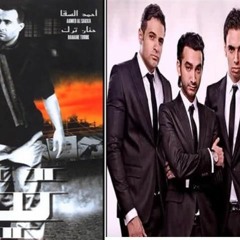 فيلم تيتو - قطر الحياة - فرقة واما