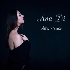 Ana Di -Лети, пташко
