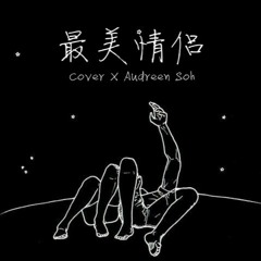 最美情侣 Cover