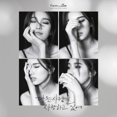 다른사람을 사랑하고 있어(In love with someone else) - 수지 Suzy COVER