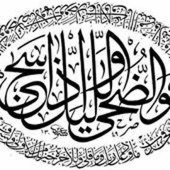 سورة الضحى مشاري العفاسي بقراءة خلف بن حمزة