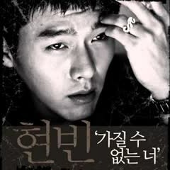 현빈Hyun Bin - 가질 수 없는 너 Can't Have You