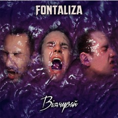 Fontaliza -  Відчувай