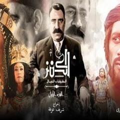 يا محروسة اغنية فيلم الكنز _نسمه محجوب_