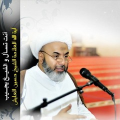 السؤال 1 أصحاب المساهمات الوهمية اجابات سماحة الشيخ حسين العايش