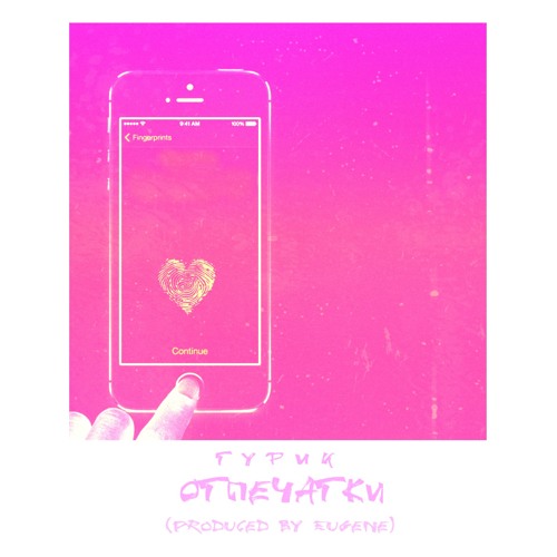 ТУРИК - Отпечатки