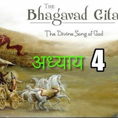 Chapter 4 - Shrimat Bhagavad Geeta - Karma Yog - HINDI