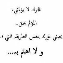 سيبها بظروفها