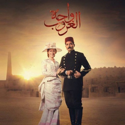 وائل الفاشني يغني تتر واحة الغروب