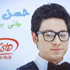 اغنيه حسن الخلعى - جانى بعد يومين 2018