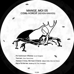 Mange_Moi_#05_Семь Ножей (Seven Knives)