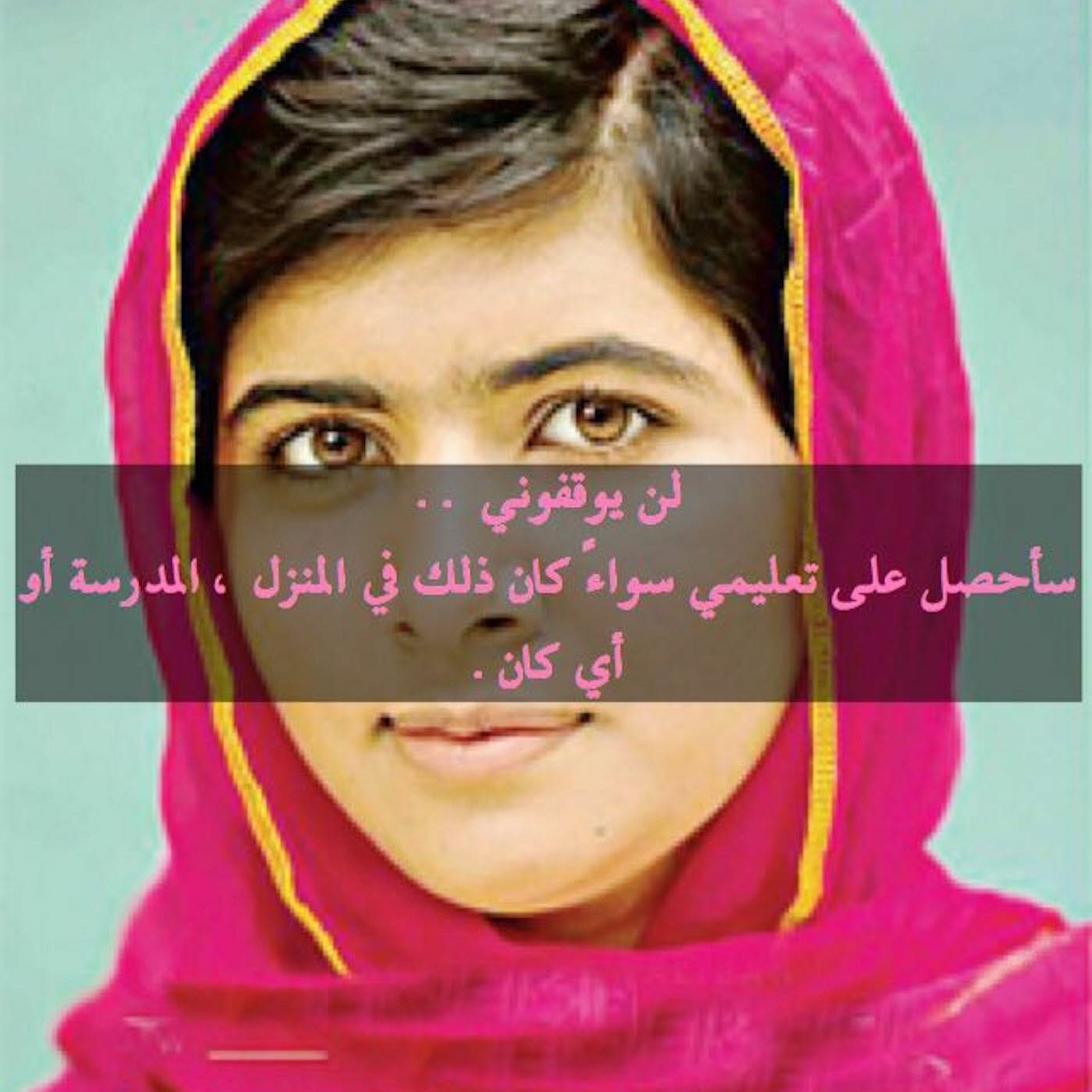 الناشطة الباكستانية ملالا