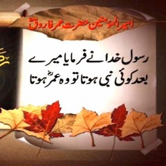 Hazrat Umar R Ka Misali Door - E-Hukomat   An Ideal Government Of Omar R True Urdu Story