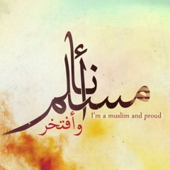 أنا مسلم وأقولها ملئ الفؤاد وفي حنايا الأضلع