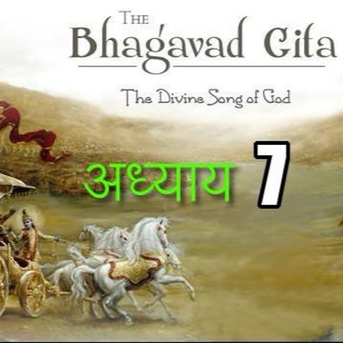 Chapter 7 - Shrimat Bhagavad Geeta - Bhagavat Gyaan - HINDI