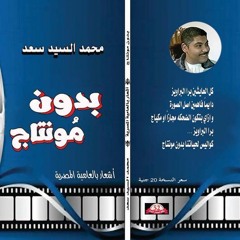 شطك أنا _ كلمات/ محمد السيد سعد _ أداء/ محمد عبد الرازق