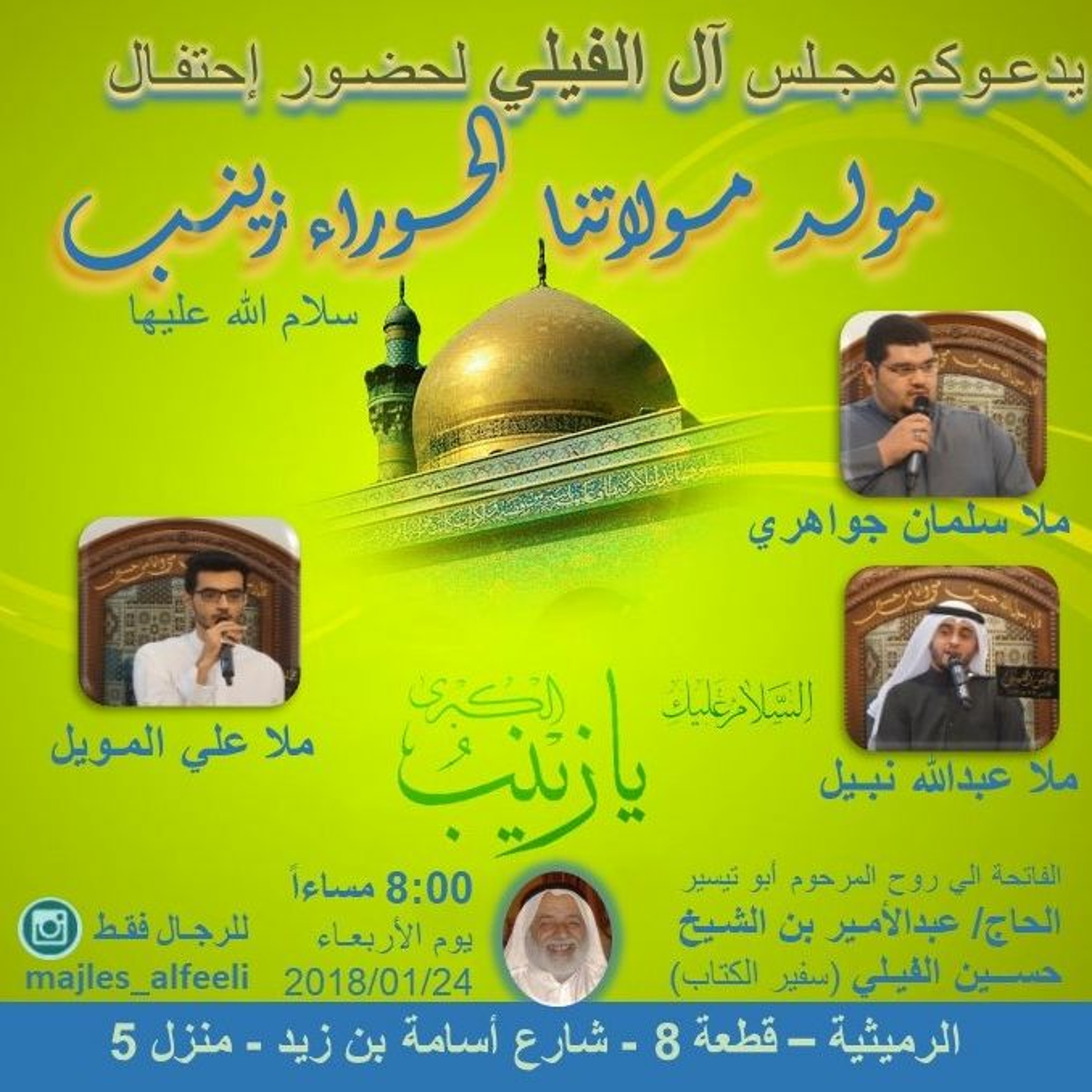 احتفال مولد مولاتنا السيدة الحوراء زينب سلام الله عليها   مجلس الفيلي episode artwork
