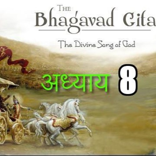 Chapter 8 - Shrimat Bhagavad Geeta - Brahm Vidhya - HINDI