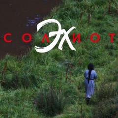 Хүүдээ ээж нь ирлээ "Солиот эх" киноны хөгжим