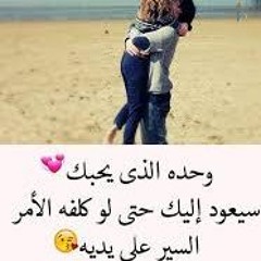 وايه يمنع تيجي نرجع ؟