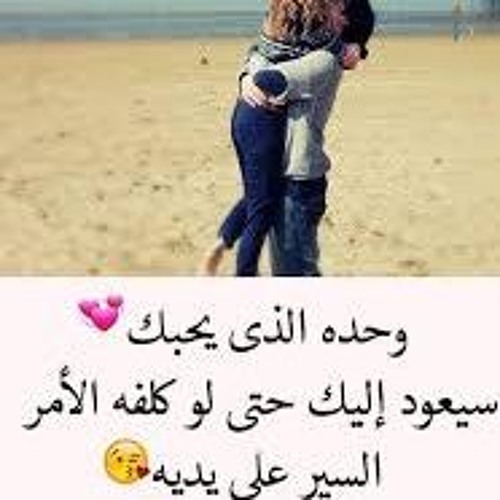 وايه يمنع تيجي نرجع ؟