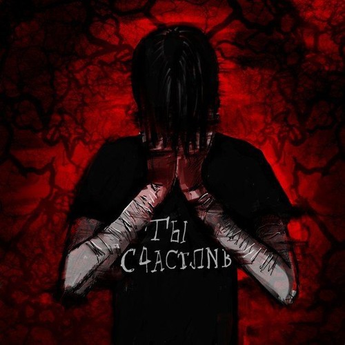 DEADKID - АНТИГЕРОЙ