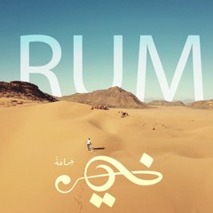 Rum رم | Khairmusic جماعة خير