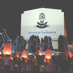 ลูกทุ่งลูกไทย - วงดนตรีโรงเรียนอุตรดิตถ์