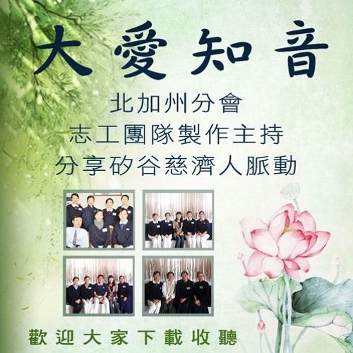 20180127-大愛知音第207集