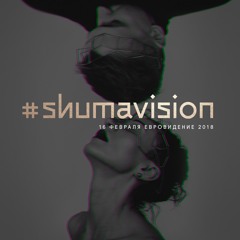 Shuma - Hmarki (eurovision 2018 version)