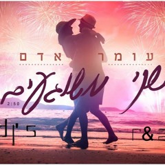 שני משוגעים (Dj's R&A MushUp)