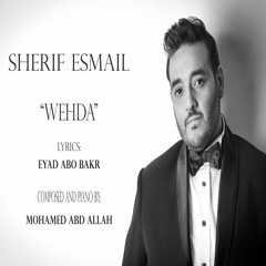 Wehda - Sherif Esmail | وحده - شريف اسماعيل