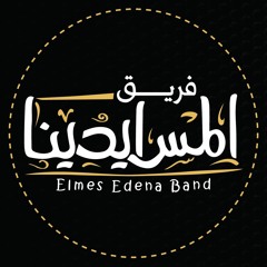 Fe Ekhtlaf Elmes Edena Band - فى اختلاف فريق المس ايدينا