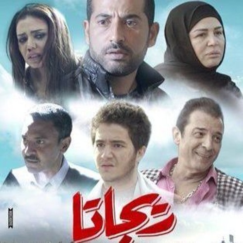 فيلم ريجاتا - موسيقى النهاية