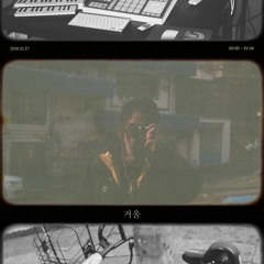 거울 (feat. VovyMcFly)