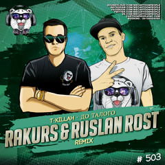 До талого (Rakurs & Ruslan Rost Radio Edit)