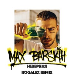 Макс Барских - Неверная (RoGAleX REMIX) Max Barskih - Nevernaya