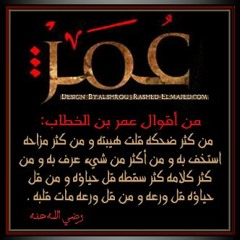 قصص عُمر بن الخطاب مقتطفات رائعة من حياة الفاروق " رضي الله عنه "..... Omar Ibn El Khattab- part "3"