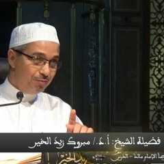 صفاته صل الله عليه وسلم من تقديم فضيلة الشيخ الدكتور مبروك زيد الخير