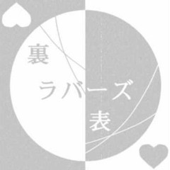 【Vocaloid Arrangement】Two-Faced Lovers (On-vocal)