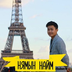 Өөдрөг үзэлтэй, эерэг зөв амьдрах нь - Аризона Б.Бат-Оргил | Нямын Найм #19