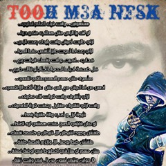 Tooh M3a Nafsk I توه مع نفسك