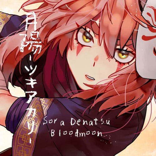 【VB RELEASE】Tsukiakari【電圧空 -Bloodmoon-】