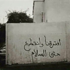 ليه مفيش بعدك  حياه