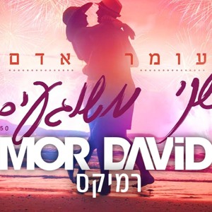 עומר אדם - שני משוגעים - מור דוד רמיקס - Mor David Remix Download mp3