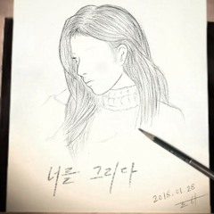 Doha - 너를 그리다 (d.ear)