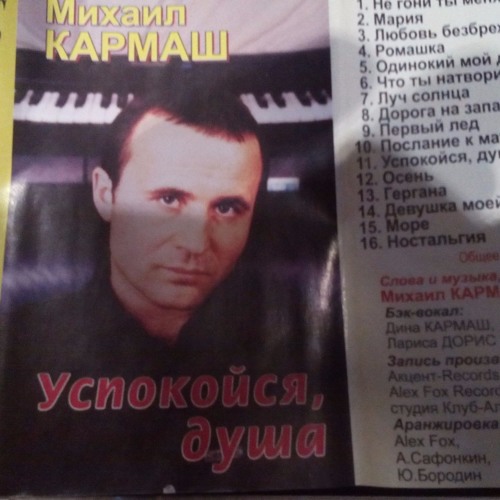 11     Успокойся Душа